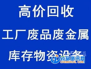 門(mén)頭溝廢舊物資回收 搞定 資訊